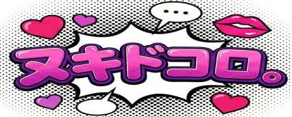 ヌキドコロ。